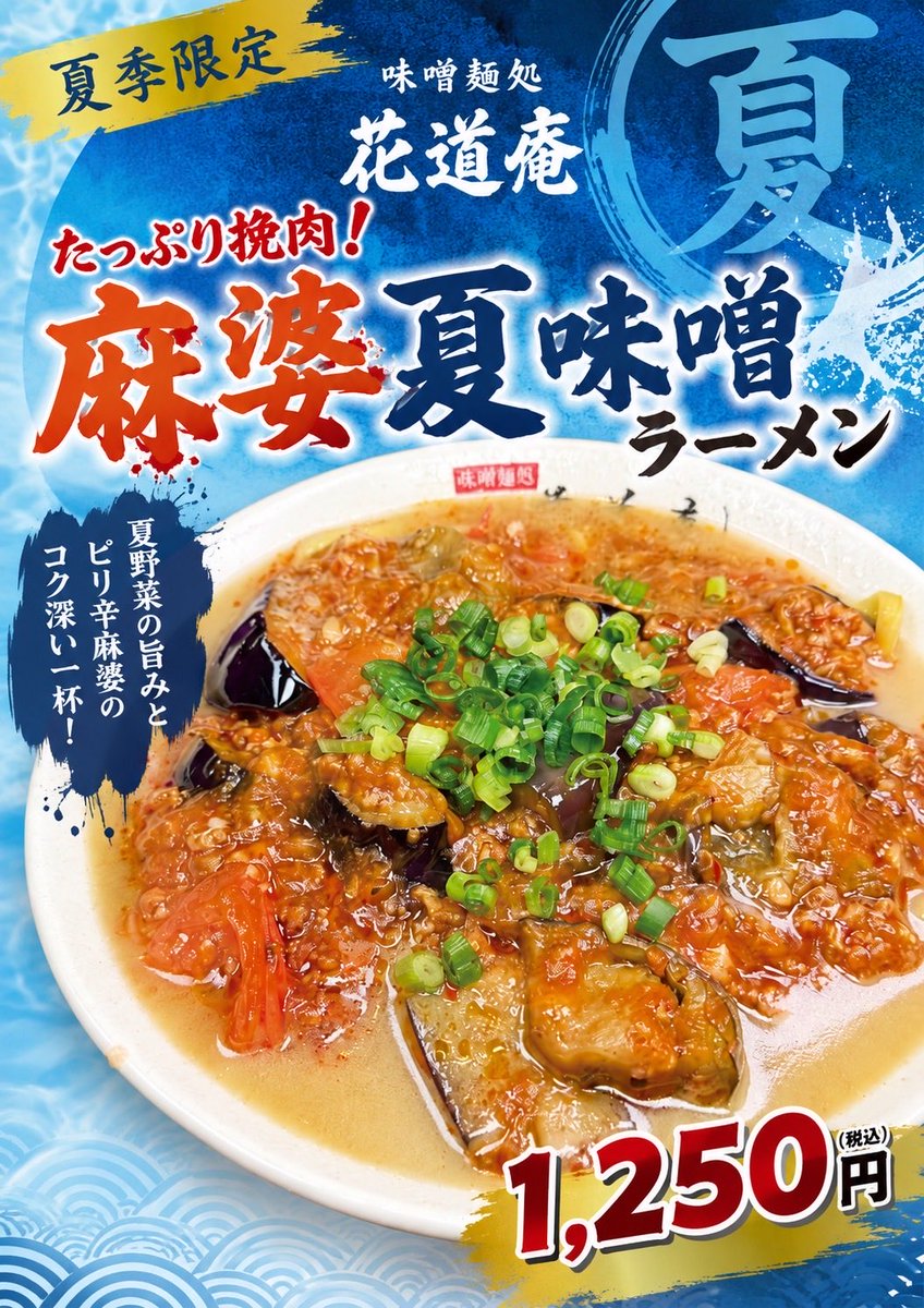 近日販売】します‼️ 🌻夏限定🌻 ピリ辛な麻婆にたっぷりの挽肉と茄子