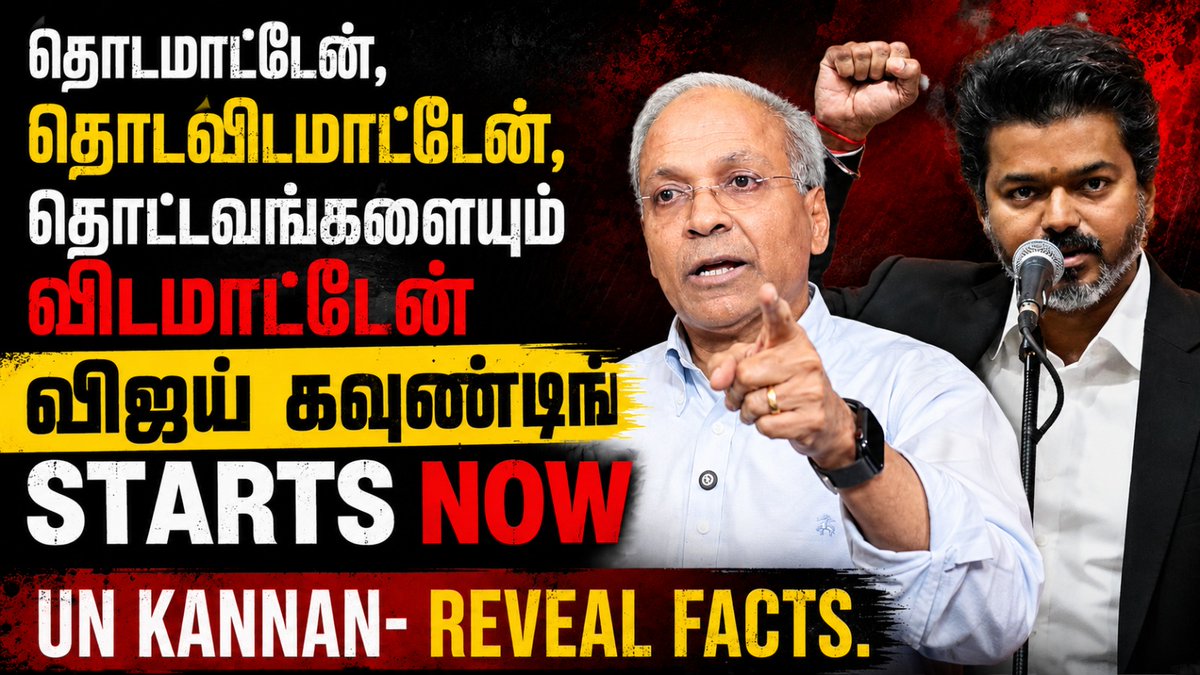 ThamizhAlai_'s tweet photo. UN Kannan latest interview | விஜய் கவுண்டிங் Starts Now | CM Vijay Vs DMK | Udhayanidhi |TN Assembly
Video Link: https://t.co/43vLalmKo8
#UNKannan #CMVijay #TVK #DMK #TNPolitics #MKStalin #ThalapathyVijay #TamilNaduGovernment #PoliticalDecode #ThamizhAlaiSeithigal https://t.co/fuor2elfs1