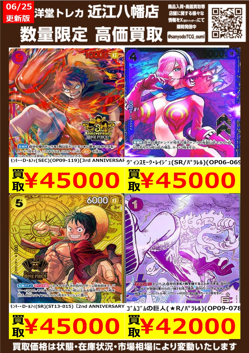 ワンピカード その③ 高価買取情報更新🌈 ドシドシお持ち込みください