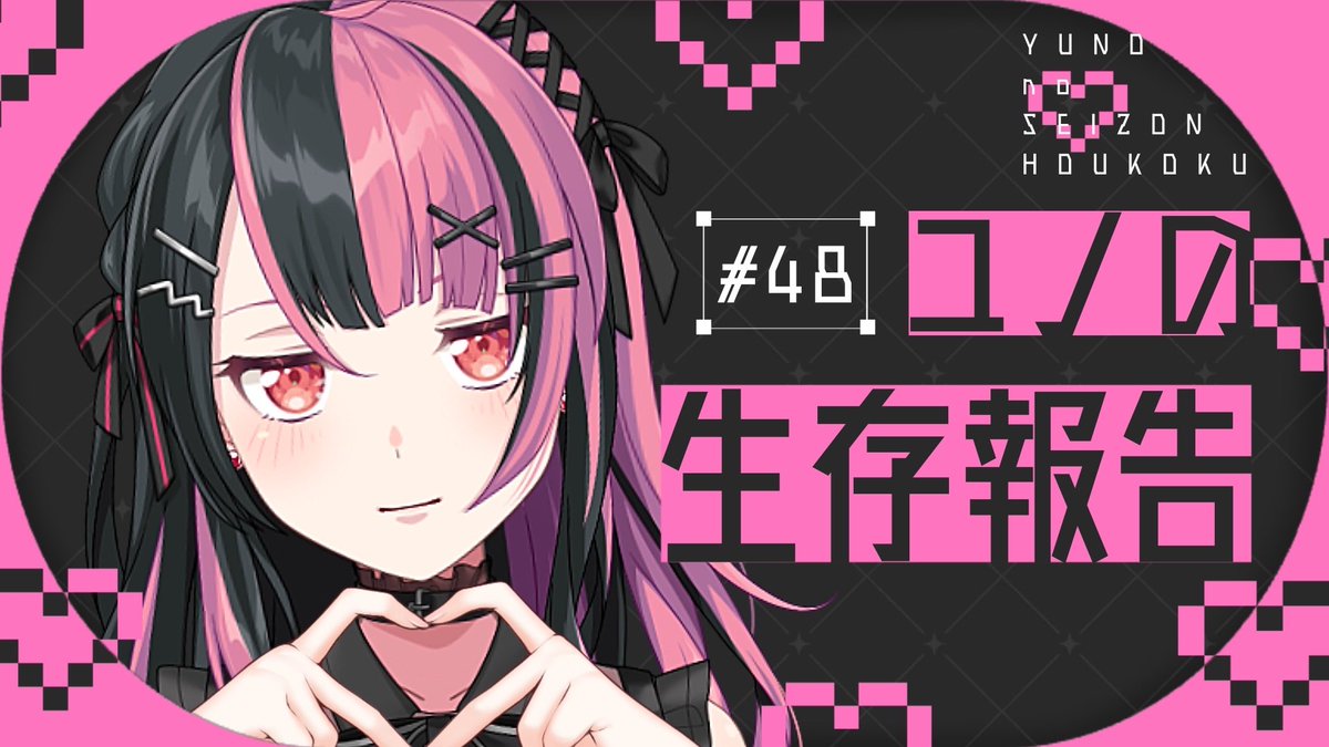 千石ユノ (@yuno_yumemita) / Posts / X