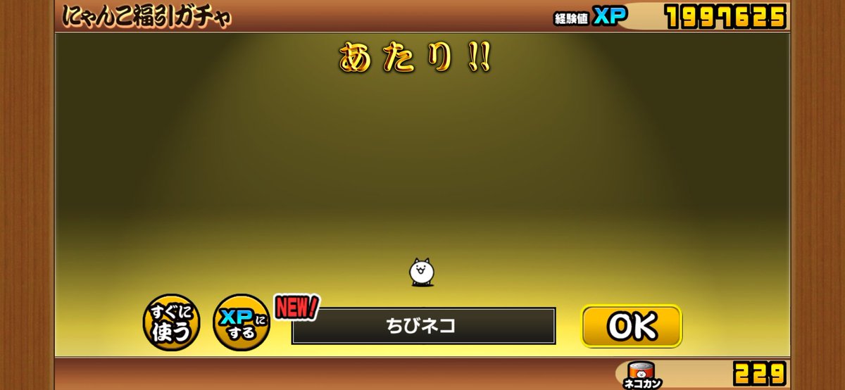 FkUkos8's tweet photo. やっと当たった‥… https://t.co/YQOIKLrhuy