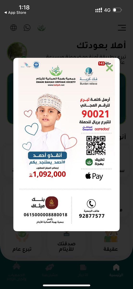 AlshanfariAmad's tweet photo. ريالٌ واحد لن يغير موازنتك لكنه قد يغير حياة أحمد... ويرفع أجرك عند الله.
#صلالة  #ظفار #رذاذ  #رذاذ_صلاله_يقترب  #موسم_خريف_ظفار  #مسقط  #عمان  #أحمد_يستنجد_بكم
#أنقذوا_أحمد https://t.co/COfNKr5roQ