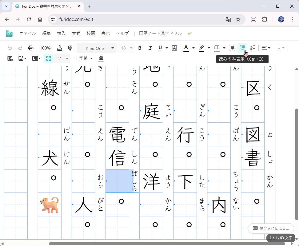 cutecave's tweet photo. スマホで1分でできた!子どもの学習プリント作り、ふりがなも自動で整列してくれて便利😍 FuriDoc https://t.co/O0AE9lBcz1