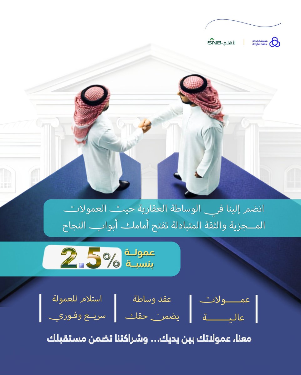 HsamH97672's tweet photo. نرحب بالوسطاء والمسوقين العقاريين 🏡  

العمل بنظام عمولات 2.5٪ (من 10,000 إلى 45,000 ريال حسب الصفقة)
وفي حال إتمام 5 عملاء يتم تثبيت العمولة لتكون 20,000 ريال كحد أدنى.  
يوجد عقد رسمي يضمن جميع حقوقك.  

ل��مهتمين الرجاء التواصل على الرقم: 0548398171 🤝

أبو بندر - أسس العقارية https://t.co/HzMGYUTlkh
