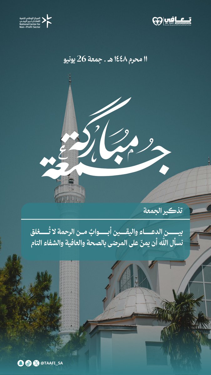taafi_sa's tweet photo. #يوم_الجمعة https://t.co/MBce0ss3P1