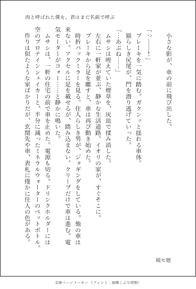 minatong's tweet photo. 【R18】「肉と呼ばれた僕を、君はまだ名前で呼ぶ」
第一部ルー＝ガルーの邂逅　4.BOXES/隣人（5）
#にくぼく #創作BL #創作BL小説
ムーンライトノベルズ　https://t.co/hs1Xmit4E6
#narou #narouN0465MJ

アルファポリス
https://t.co/xgLxoRYSTg

カクヨム
https://t.co/w2CDkkhthf https://t.co/60F8OFa0RW