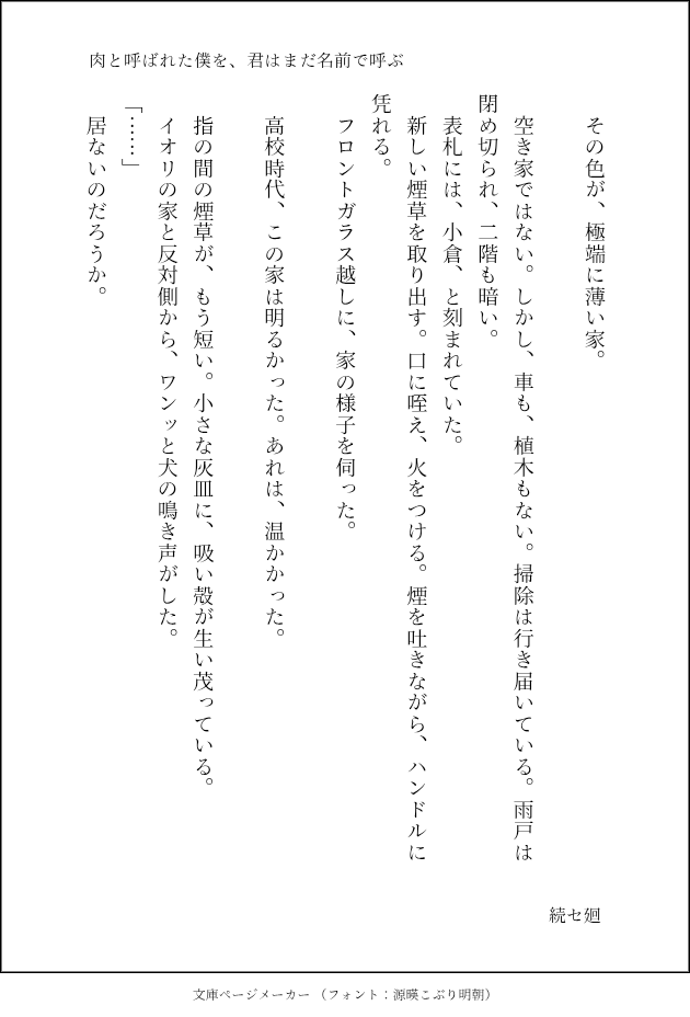 minatong's tweet photo. 【R18】「肉と呼ばれた僕を、君はまだ名前で呼ぶ」
第一部ルー＝ガルーの邂逅　4.BOXES/隣人（5）
#にくぼく #創作BL #創作BL小説
ムーンライトノベルズ　https://t.co/hs1Xmit4E6
#narou #narouN0465MJ

アルファポリス
https://t.co/xgLxoRYSTg

カクヨム
https://t.co/w2CDkkhthf https://t.co/60F8OFa0RW