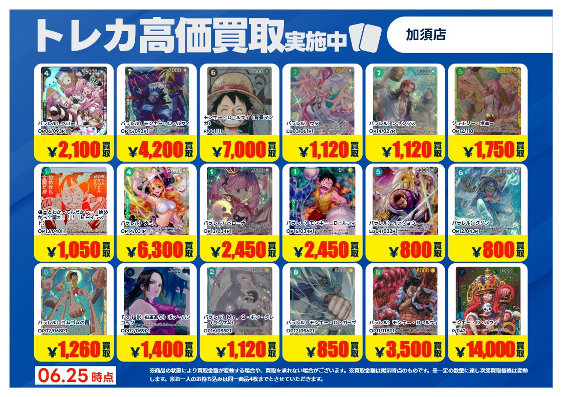 ワンピースカードゲーム 買取強化！！ 期間限定：6/26(金)～6/30(火