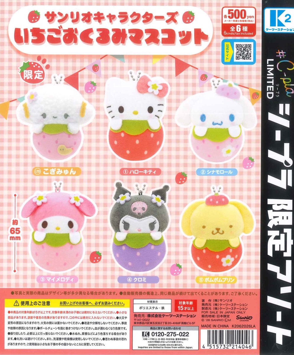 Cpla4106's tweet photo. ⚠️完売商品⚠️

📍 サンリオキャラクターズ キラキラ!クッションリボンチャーム

📍 サンリオキャラクターズ　いちごおくるみマスコット【シープラ限定アソート】

大好評につき、完売致しました。
次の再入荷情報をお待ちください。

#イオンモール浜松志都呂
#カプセルトイ
#シープラ https://t.co/LEg6NbqT7R