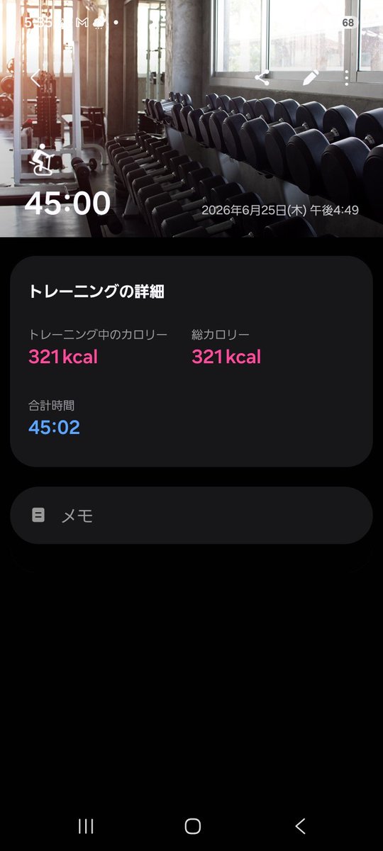 Nally5658's tweet photo. 令和8年6月25日(木)

今日は午後4時から6時過ぎまでジム！
1時間エアロバイク漕いだ後は、いっぱい殴って蹴って技術練習をした日でした😆🎵🎵　#ウォーキング　#ジム練　#歩く男　#歩くおっさん　#有酸素運動　#無酸素運動　#打撃　#エアロバイク https://t.co/SNFQfDWoM5