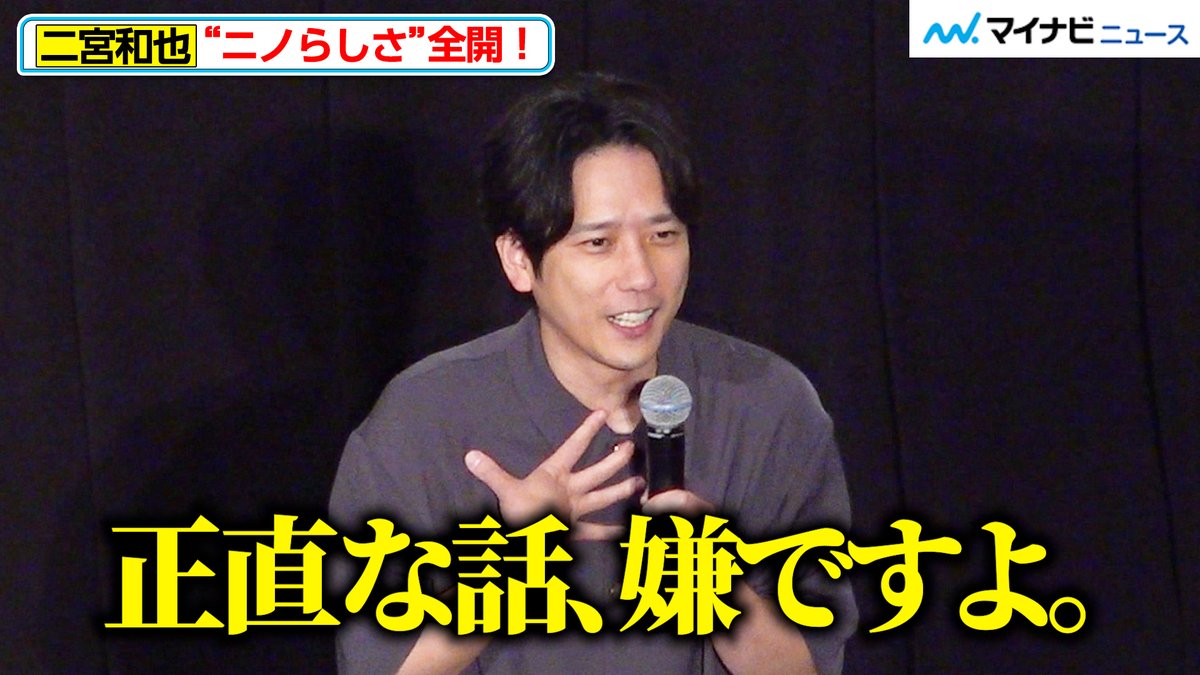 mn_enta's tweet photo. 【動画】 #二宮和也 アンバサダーオファーに“正直な感想”　客席から笑い起きる「#シークレットシネマ 」

📷動画はこちら
https://t.co/737rv2UM5N (17:25)

#映画館に行こう @SecretCinema00 https://t.co/GtBOqIcCcu