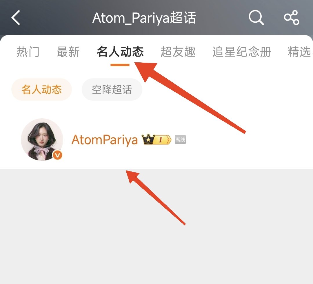 XuJunny75666's tweet photo. 哇，给 Fabel 点赞哦，这个工作效率很棒。
Atom 已经升级自己的微博，也认证了，也关联了她自己的微博超话！！
🎉👍🎉👍🎊🎈🎇🎆💥🎊🎊 https://t.co/sWGs0joj1u