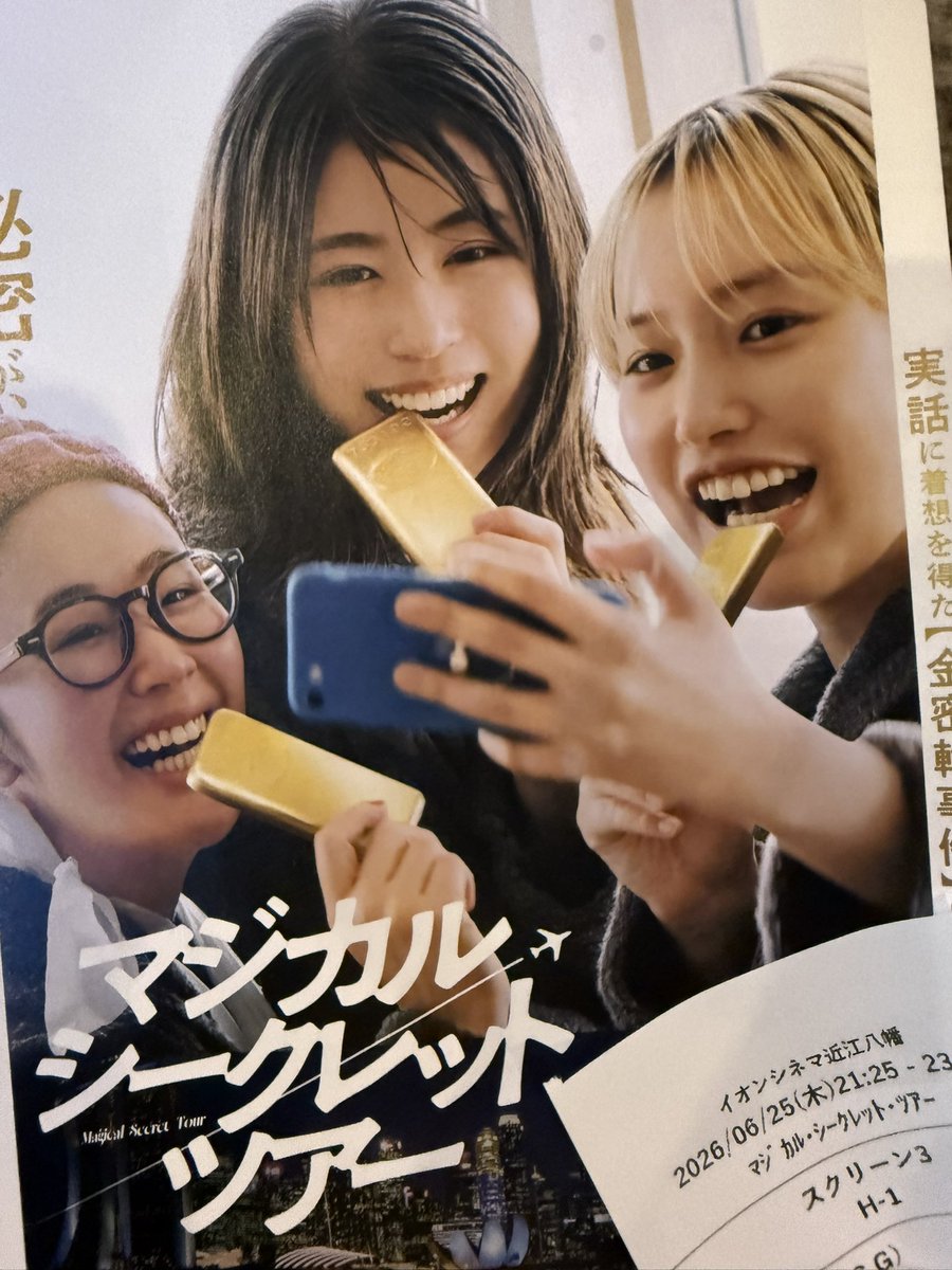 zac_mj's tweet photo. 最近観た「モブ子の恋」「箱の中の羊」「名無し」と、本日は「マジカルシークレットツアー」
#マジカルシークレットツアー #有村架純 #南沙良 https://t.co/7m8kJJU7Zh