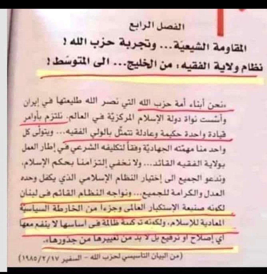 elyChahwan's tweet photo. وثيقة وإثبات أن وجود الحزب ينافي حضور الدولة هدفهم واضح وكل من يحالف هذا الطرف  ويغطي سلاحه هو يسقط لبنان اذا لم يتراجعوا المواجهة قادمة لا محالة لا ثقة بغير القوات التي خطابها واضح بوجه هذا المخطط لا مزيد من التلطي وراء الميثاقية إذا كانت على حساب تاريخنا ووجودنا في هذه الأرض https://t.co/54Z6e4L4K8