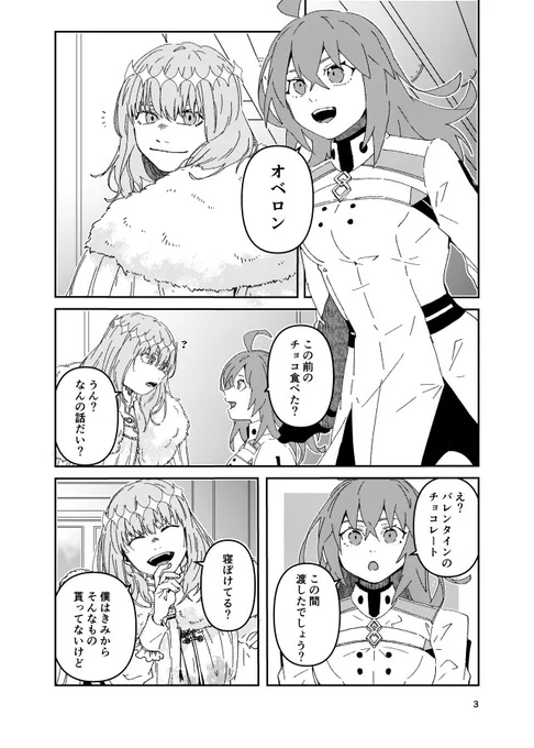 6/28(日)星に願いを「きみと落ちる夢の噺」の新刊サンプルです
『胃の中の虫の物騙り』オべぐだ♀
バレンタインイベ後のオベぐだ♀話です…が、少し様子のおかしいオベロンのお話です。
東1せ57a【にわとりにわにわになれば】ですどうぞよろしくお願いします。リプに続きと表紙と通販続きます(1/3) 