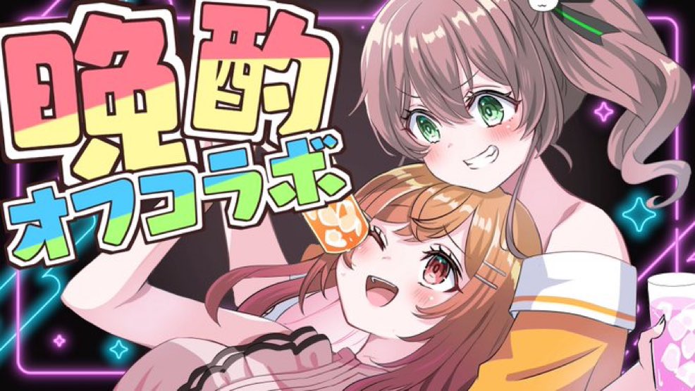 makeholo3's tweet photo. オフコラボお疲れ様でした！
2人の色んな話とか聞けて面白かった！
価値観や恋愛観も結構反対で逆に盛り上がってて良かったね！
また2人のコラボ見たいな！
#夏まつch
#莉々華ミーティング中 https://t.co/WRJXTL6upp