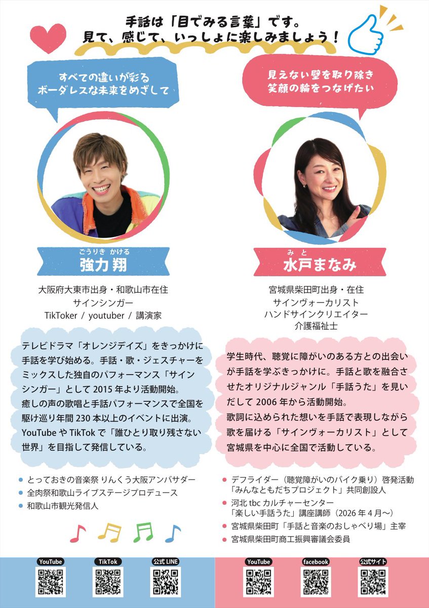 MITOMANAchan's tweet photo. 【強力翔さんと初のインスタライブ🙌】

6/26（金）20時〜
強力翔さんのインスタから配信しますので、ぜひ遊びに来てくださいねー☺️
https://t.co/MmUXWGknIt

コンサートの詳細はホームページでチェックしてね✨
https://t.co/ovV3QgUl31

#手話うた
#インクルーシブ社会
#強力翔
#水戸まなみ https://t.co/cbClwSJov2