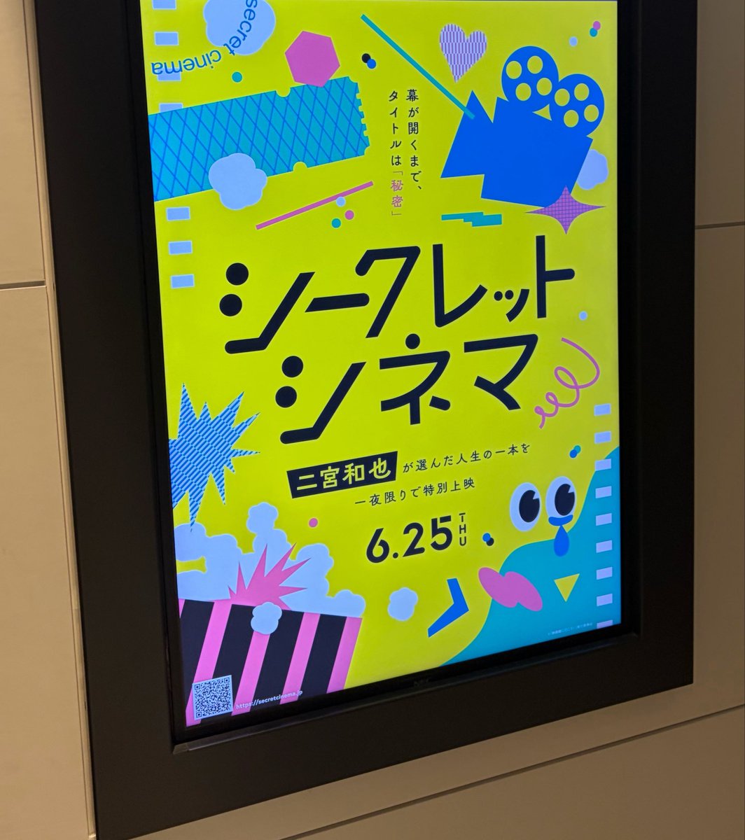 arashiansmt's tweet photo. 素敵な映画でした！
二宮くんが選んでくれたから出会えたのも嬉しいな。
1人で行ったんだけど二宮くんがトークショーで言っていた通り、周りの人とも一緒に笑いながら見れたこと含めて面白かったし、映画の良さを改めて感じました🎬
素敵な会をありがとう💛

#映画のはなをしよう
#シークレットシネマ https://t.co/kKUszse1UV