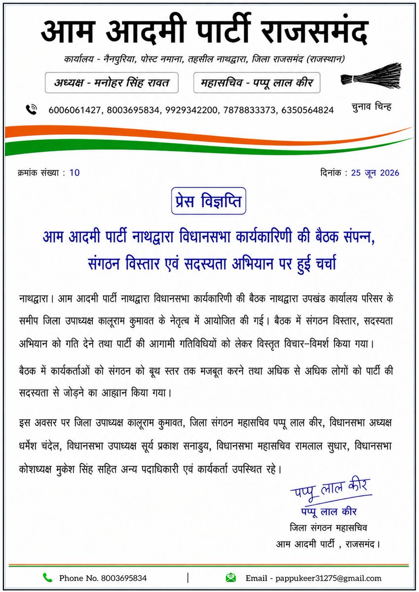 Jamnakeer11's tweet photo. #नाथद्वारा में आम आदमी पार्टी विधानसभा कार्यकारिणी की बैठक जिला उपाध्यक्ष कालूराम कुमावत के नेतृत्व में संपन्न हुई। बैठक में संगठन विस्तार, सदस्यता अभियान को गति देने एवं बूथ स्तर तक संगठन मजबूत करने पर विस्तृत चर्चा की गई।
@AAPRajasthan
#AamAadmiParty #Nathdwara #Rajsamand https://t.co/eD45Oe6Aw9