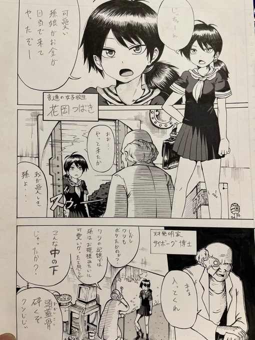 20代前半で描いた原稿 