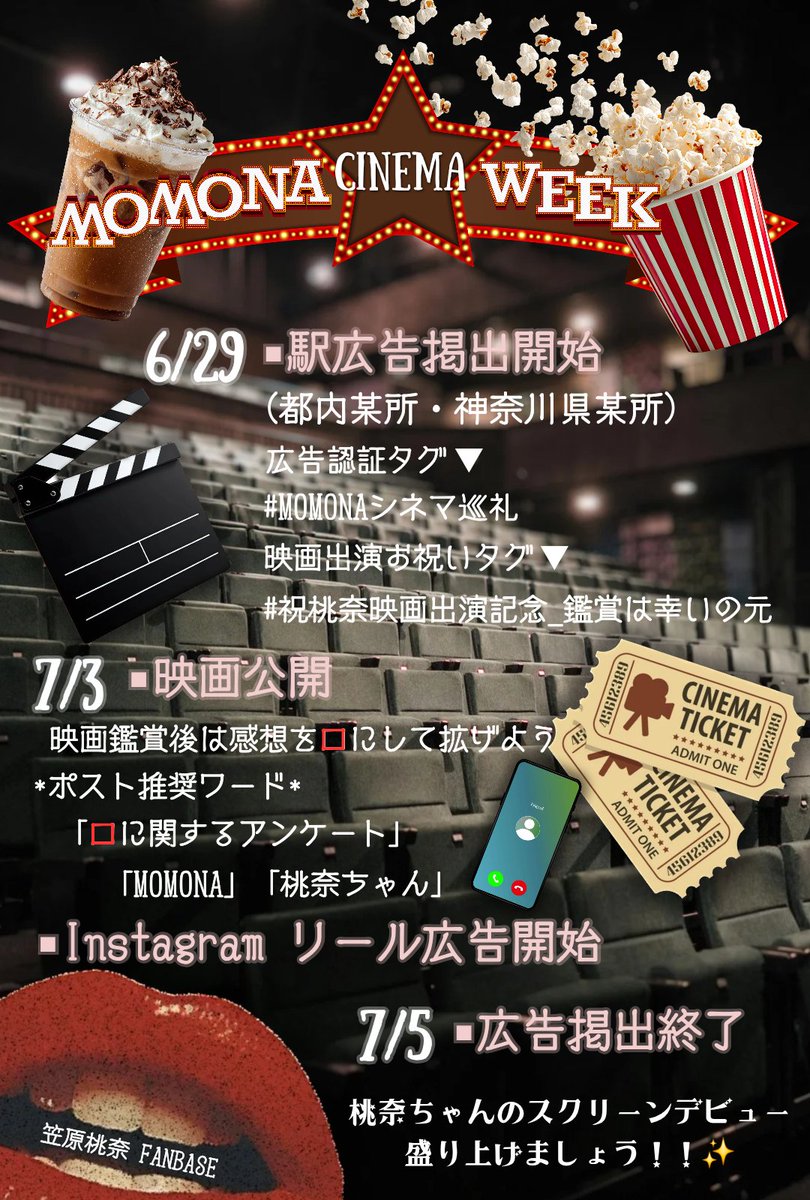 🍑ハッシュタグのご案内🏷️ 👄映画出演お祝いタグ #祝桃奈映画出演