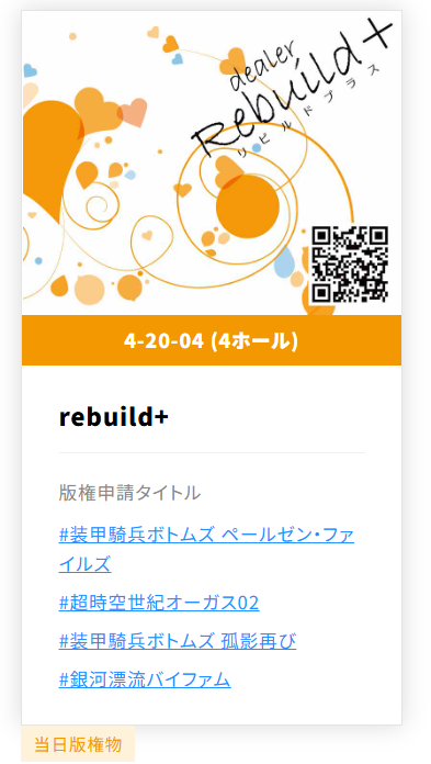 kaerutarouko's tweet photo. ワンフェス2026夏に参加します！
【卓番 4-20-04】
新作
バーグラリードッグ（孤影版）
ネオファム

再販
ディルファム
スコープドッグ ターボカスタム ISS仕様
オーガス02（フライヤー形態）

ロボ好きの皆様、そうでもない皆様、
おまちしていま～す☺
 #WF2026S https://t.co/vyYXW29a8W