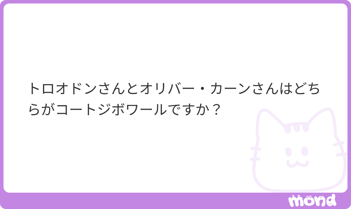 troodon1944's tweet photo. どっちもコートジボワールじゃねえんだよ
#mond_troodon1944 https://t.co/EyVia47Mmk