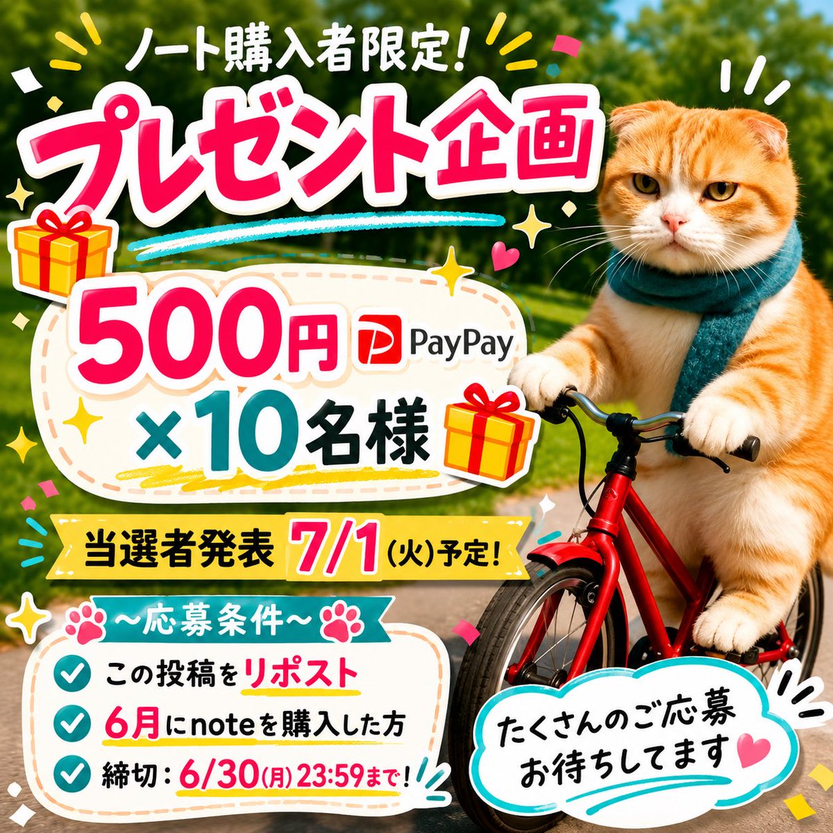 nukko_keirin's tweet photo. 🎁 note購入者限定プレゼント企画 🎁

日頃の感謝を込めて✨

💰500円Pay ×10名様
📢 当選者発表：7/1

【応募条件】
✅ この投稿をリポスト
✅ 6月中にnoteを購入した方
✅ 応募締切：6/30 23:59まで https://t.co/3nKzsKHGCE