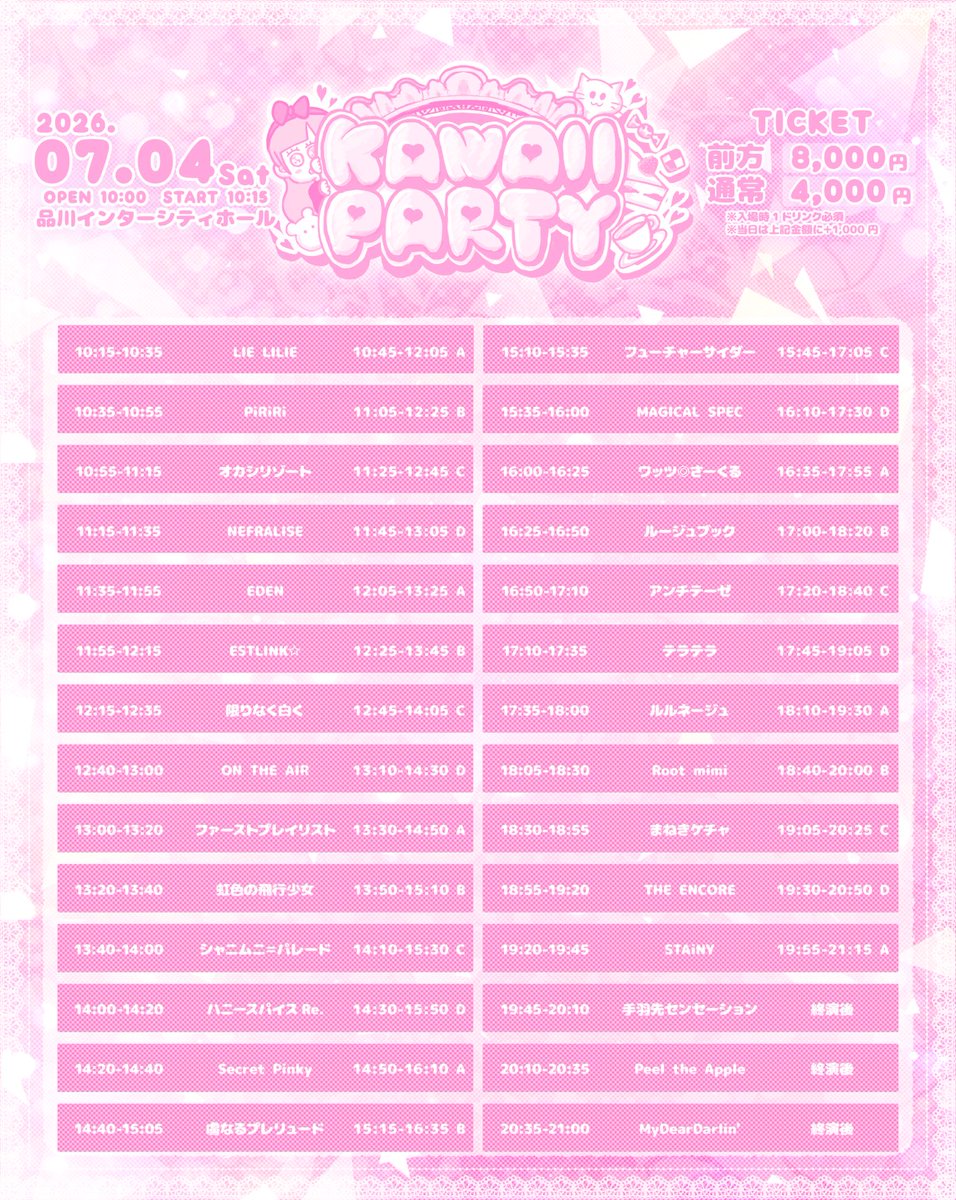 🍯＃ハニスパライブ情報 🍯】 7月4日(土) 『KAWAII PARTY』 🎪品川
