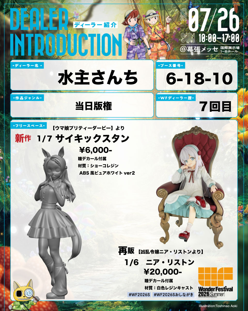 chacholab's tweet photo. 【参加イベントのご案内】
 2026年7月26日に幕張メッセ国際展示場で開催されるワンダーフェスティバル2026夏に参加します。
ディーラー名：水主さんち
卓番号：6-18-10

販売予定アイテム
◎ウマ娘プリティーダービーより 
・新　作：1/7 サイキックスタン
　付属品：瞳デカール（ハイキューパーツ製）
　材　質：3Dプリンタ出力品（ショーコレジンABS風ピュアホワイトver2）

 ◎凶乱令嬢ニア・リストンより
・再　販：1/6 ニア・リストン（全高200mm）
　付属品：瞳デカール（ハイキューパーツ製）
　材　質：白色レジンキャストキット

組み立て・塗装の必要なレジンキャストキットです。
完成品の販売予定はありません。

#WF2026S #ウマ娘 #凶乱令嬢ニア・リストン