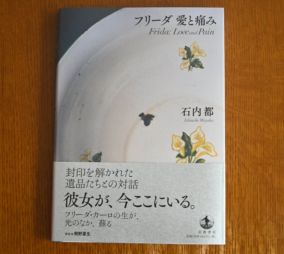 メキシコシティの写真の展示にあわせて、本を選書しました。一冊は 