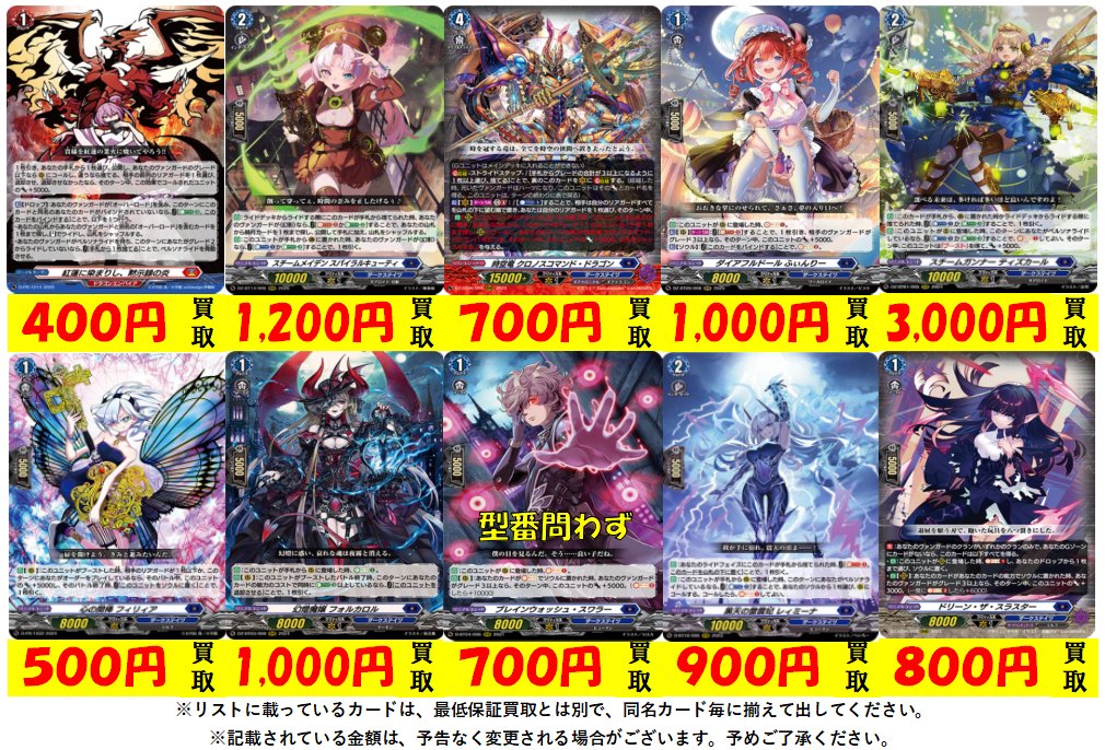 ヴァンガード買取①】 カードファイトヴァンガードの最新弾買取表です