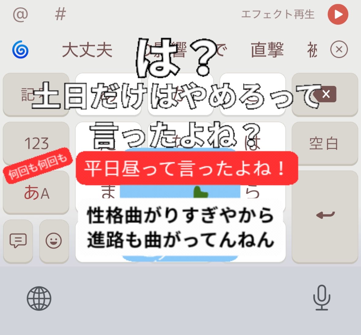 o7_nanami's tweet photo. 台風ってSimejiで打ったらなんかエフェクト出てきた https://t.co/6hva1sBQwx
