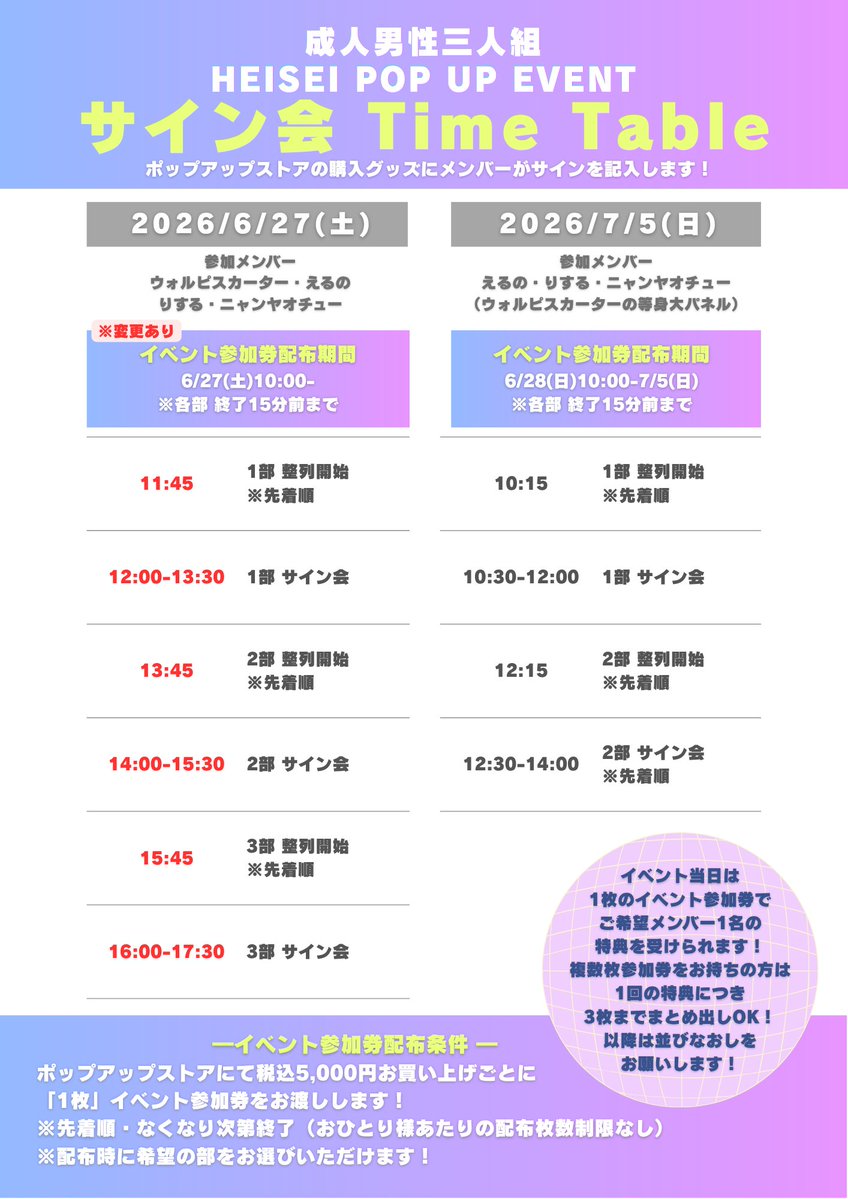 JOLCollabStore's tweet photo. 『成人男性三人組 HEISEI POP UP EVENT』に関するお知らせ

6/27(土)開催のイベントに関しましては現状実施予定となっております。

なお、今後の台風の影響による悪天候、公共交通機関への状況により、イベント開催可否や開催時間に変更が生じる可能性がございます。

つきましては画像の案内をご確認いただけますと幸いです。

ご来店・ご来場を楽しみにお待ちいただいているお客様におかれましては、ご不便をおかけいたしますが、最新のご案内をご確認いただき、安全を優先にお越しくださいますようお願い申し上げます。