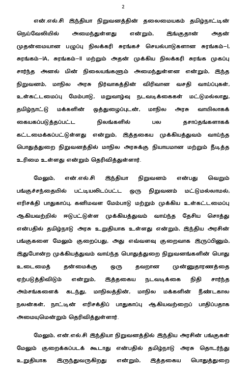 Im_kannanj's tweet photo. Tamil Nadu Chief Minister changed the term “Union Government” to “Government of India” https://t.co/VF7QYqH85S