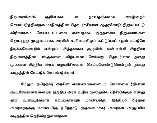 Im_kannanj's tweet photo. Tamil Nadu Chief Minister changed the term “Union Government” to “Government of India” https://t.co/VF7QYqH85S