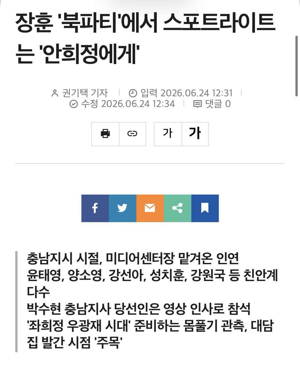 hy_pergirls's tweet photo. 안희정이 출간 적기를 노리고 있다고? 하… 뭐 성범죄 전과자도 책은 낼 수 있다고 생각해. 가해자의 슬픔 같은 거 낼 거임? ㅋㅋㅋㅋㅋ 기자가 되게 정의로운 마음으로 쓴 기사 같지는 않지만, 안희정 패거리 명단을 정리해주고 싶었던 건 확실해 보여서 고맙당~ 안희정아 복권은 편의점서 사세요~ https://t.co/HJVorjF0oi