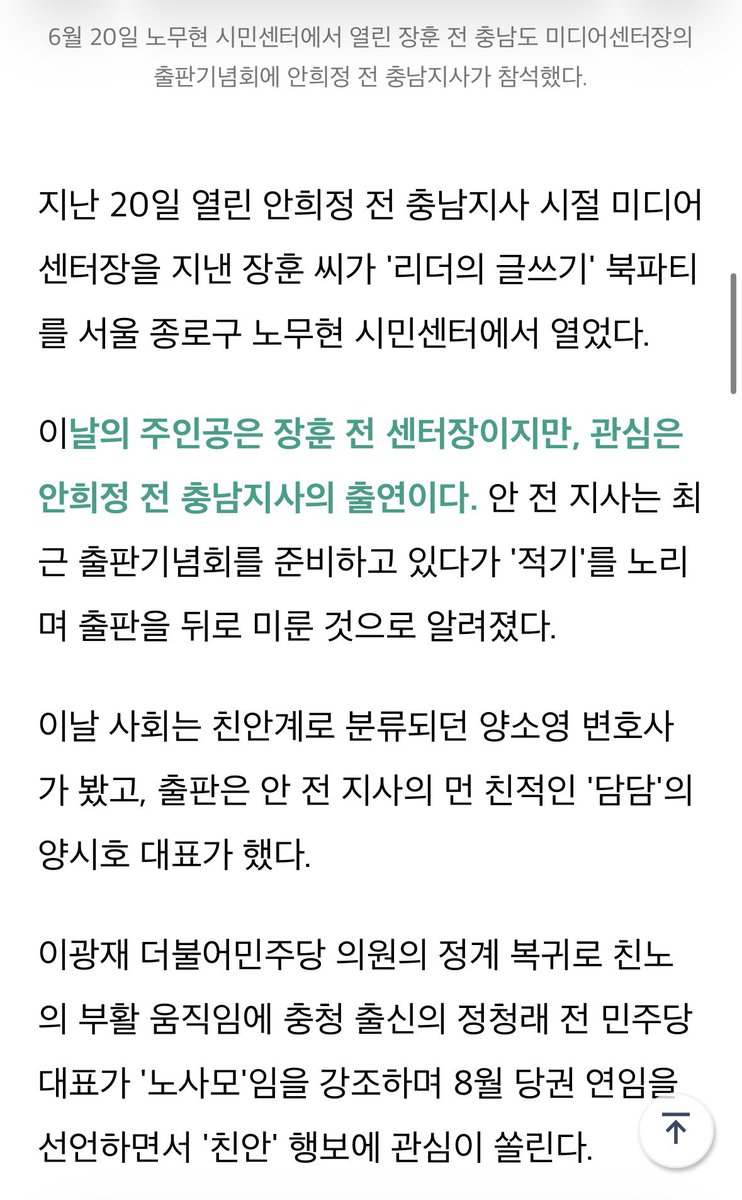 hy_pergirls's tweet photo. 안희정이 출간 적기를 노리고 있다고? 하… 뭐 성범죄 전과자도 책은 낼 수 있다고 생각해. 가해자의 슬픔 같은 거 낼 거임? ㅋㅋㅋㅋㅋ 기자가 되게 정의로운 마음으로 쓴 기사 같지는 않지만, 안희정 패거리 명단을 정리해주고 싶었던 건 확실해 보여서 고맙당~ 안희정아 복권은 편의점서 사세요~ https://t.co/HJVorjF0oi