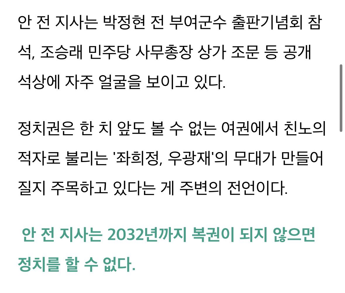 hy_pergirls's tweet photo. 안희정이 출간 적기를 노리고 있다고? 하… 뭐 성범죄 전과자도 책은 낼 수 있다고 생각해. 가해자의 슬픔 같은 거 낼 거임? ㅋㅋㅋㅋㅋ 기자가 되게 정의로운 마음으로 쓴 기사 같지는 않지만, 안희정 패거리 명단을 정리해주고 싶었던 건 확실해 보여서 고맙당~ 안희정아 복권은 편의점서 사세요~ https://t.co/HJVorjF0oi
