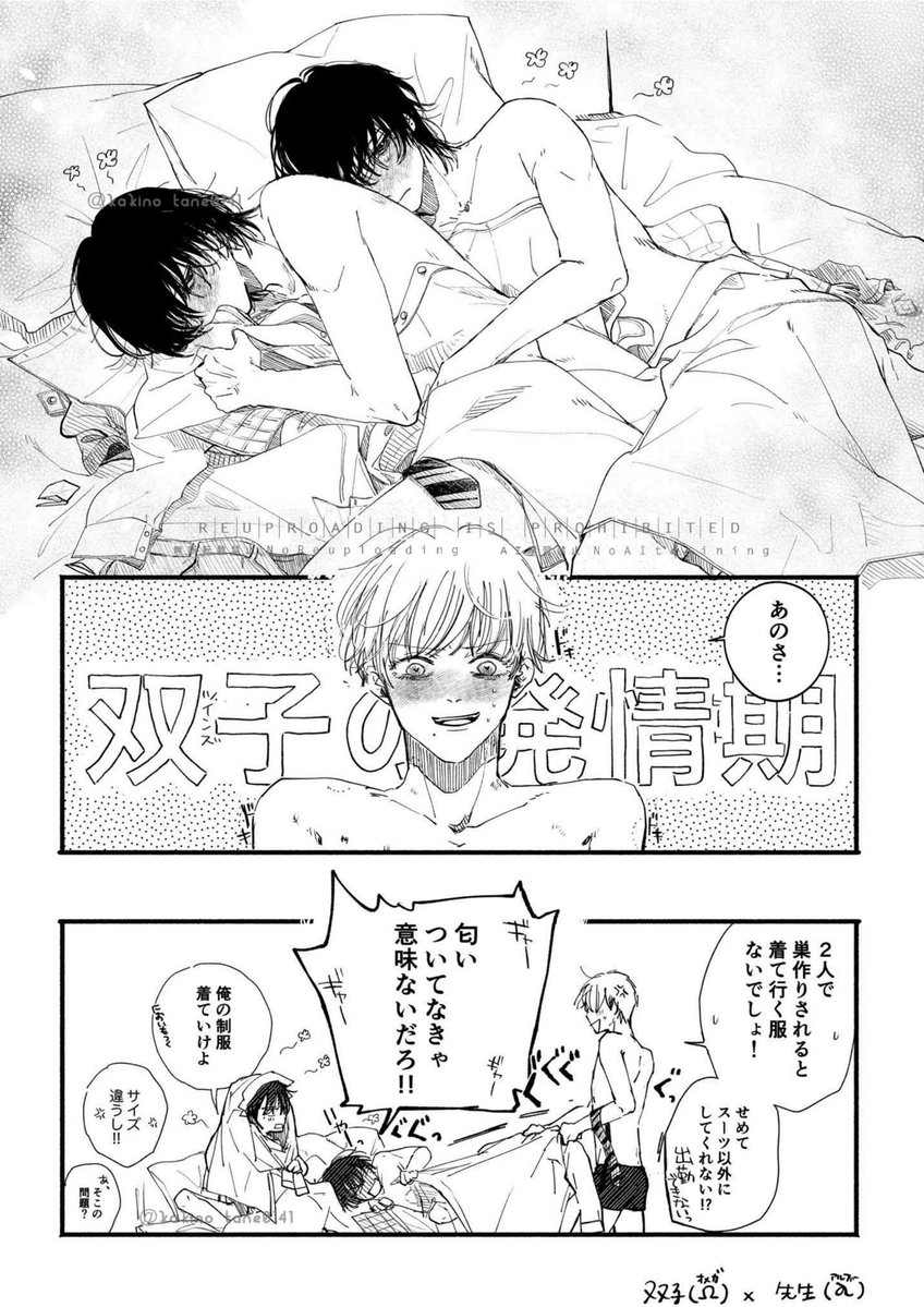 kakino_tane0141's tweet photo. 双子Ωの巣作り（パロ）　#双子と先生 https://t.co/U2JlAVPtX0