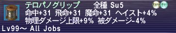 Tibital's tweet photo. 素材持ち込みで合成してもらい解呪しました。テロパノグリップ #FF11 https://t.co/R9gG2vlXzA