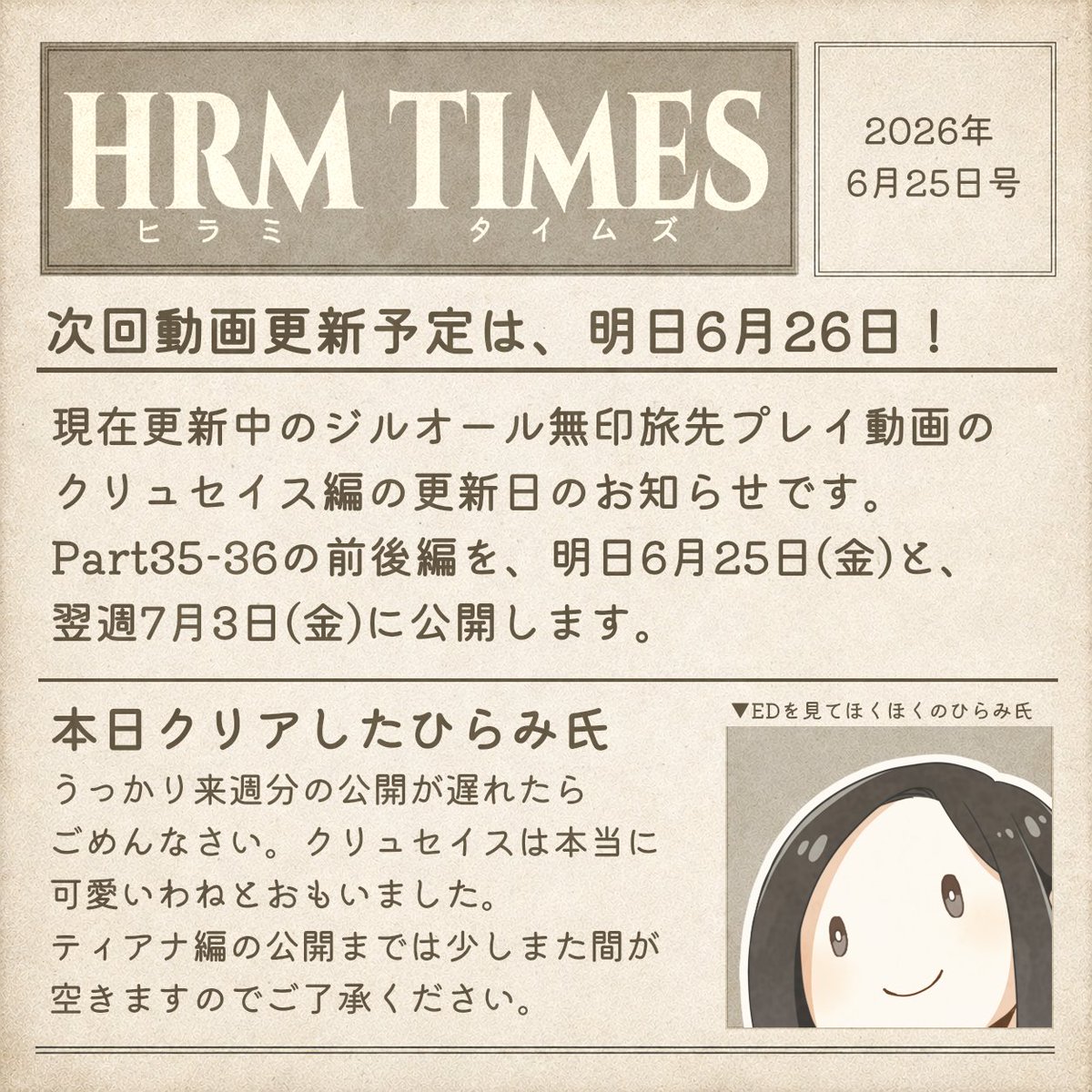 ひらみちゃんねる *HRM_CHNL* tweet media