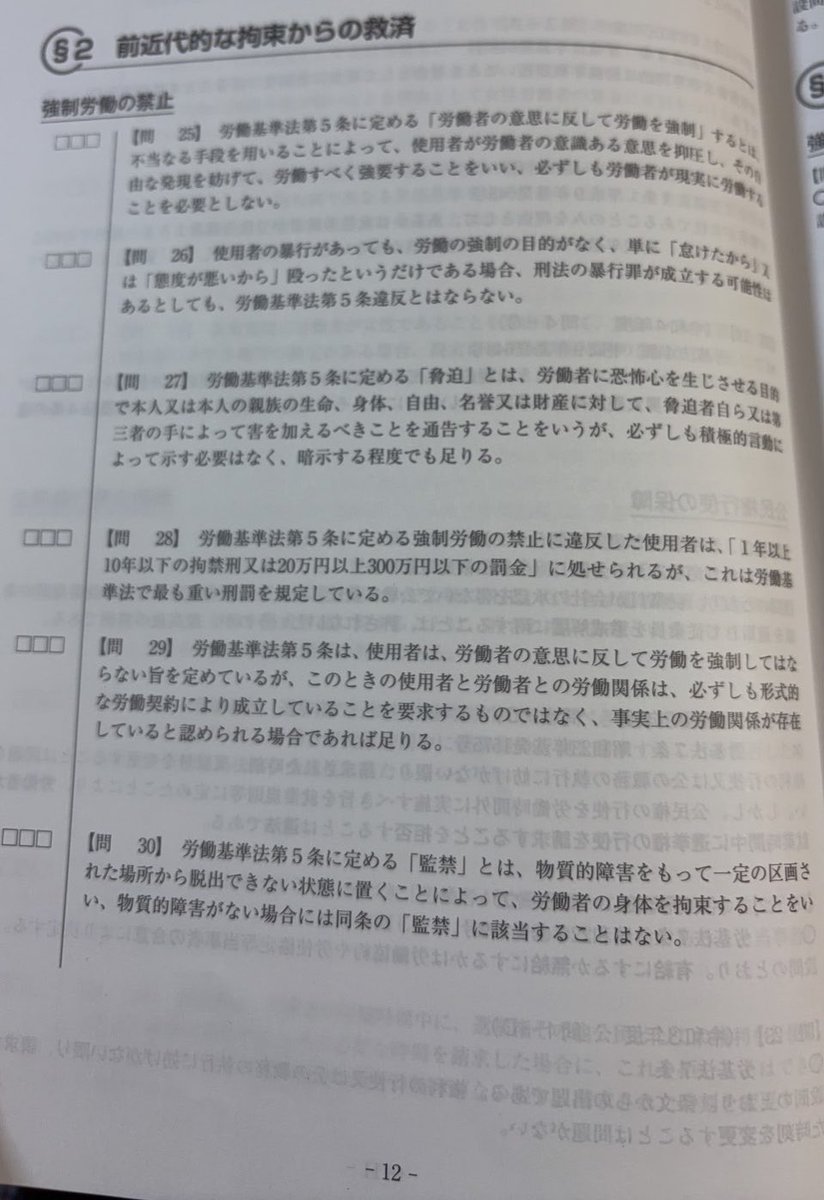 RINA54942408's tweet photo. 今日の社労士試験勉強内容🙌✨

🌸強制労働の禁止(労基法5条)
🌸中間搾取の排除(労基法6条)
🌸賠償予定の禁止(労基法16条)
🌸前借金相殺の禁止(労基法17条)
🌸強制貯金の禁止(労基法18条)

頭がパンクしそう笑笑笑笑笑笑笑笑

 #社労士試験  #国家資格   #試験勉強 https://t.co/O9rnAwGDCH