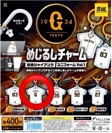 krm_m4b's tweet photo. ジャイアンツ GIANTS 巨人
つながるアクリルチャーム ガチャ 交換

【譲】 
吉川つながるチャーム、めじるし顔
戸郷めじるし顔

【求】 ⭕️のもの
　坂本のユニフォーム、顔
　山崎のつながるチャーム

郵送を希望しております📮
異種交換難しいかと思いますが、お気軽にお声掛けください 。 https://t.co/1tkqQjutIU