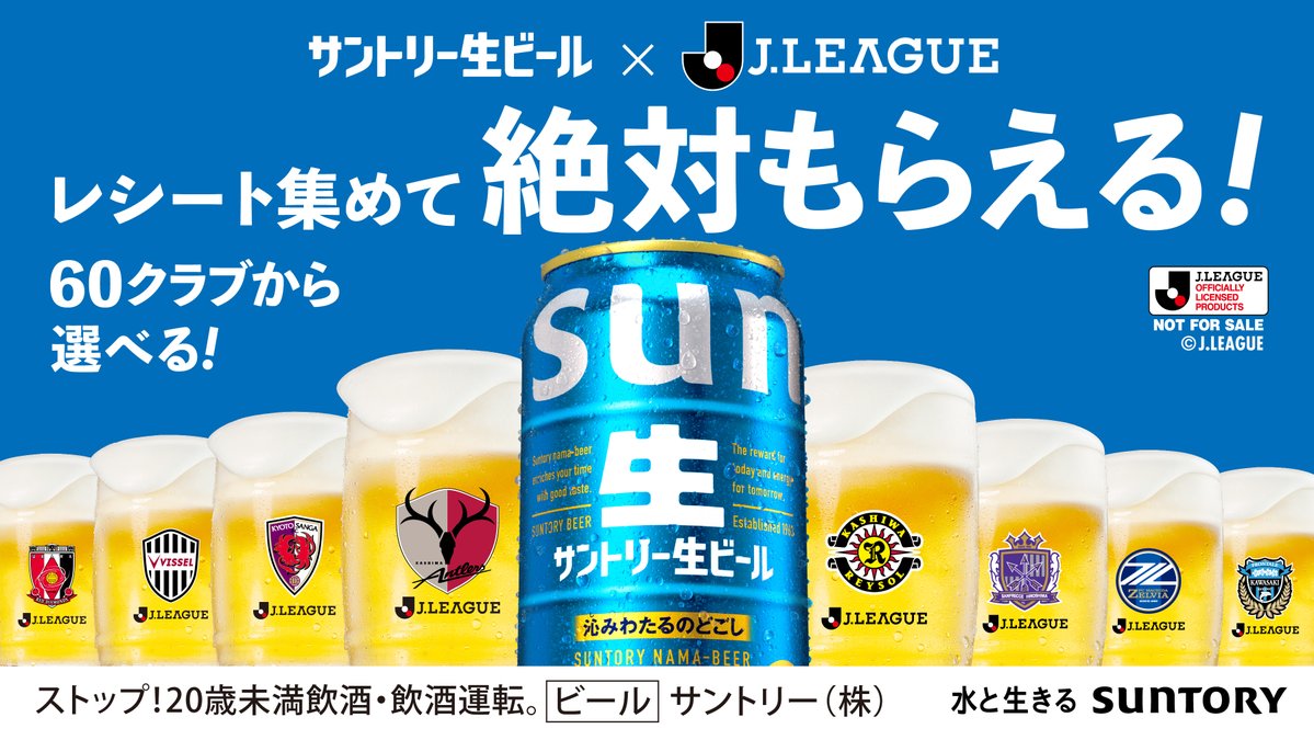 新】サントリー生ビール (@suntorynamabeer) / Posts / X