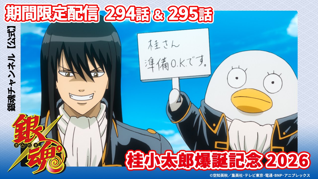 アニメ銀魂＆3年Z組銀八先生 on X: 
