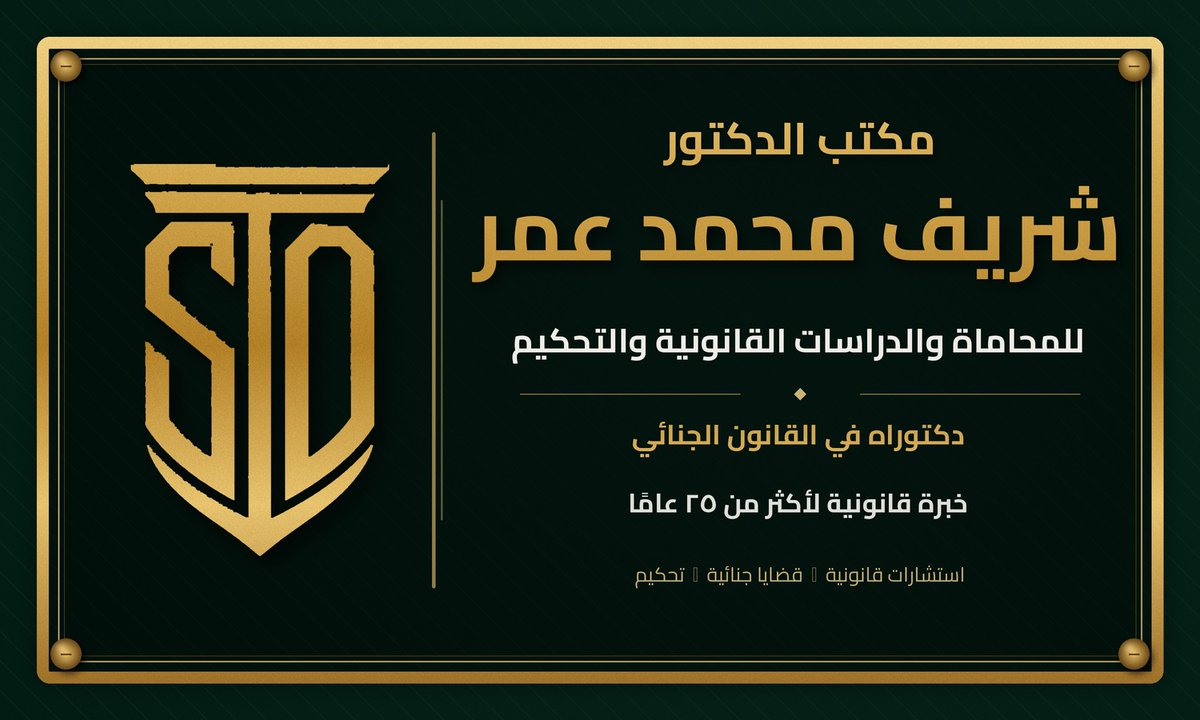 DR SHERIF OMER = مكتب الدكتور/ شريف عمر للمحاماة tweet media