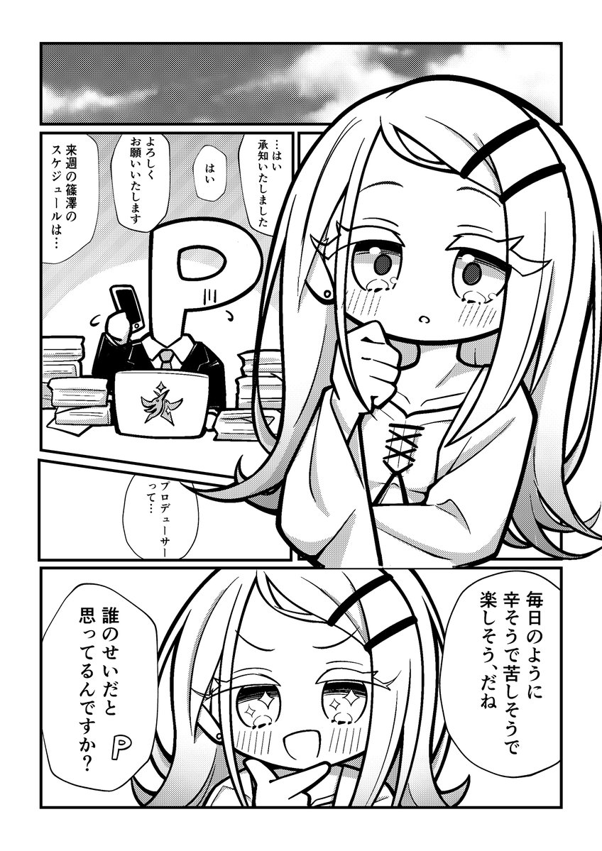 篠澤広が藍井撫子をプロデュースするお話 (1/2)
#GSF03 