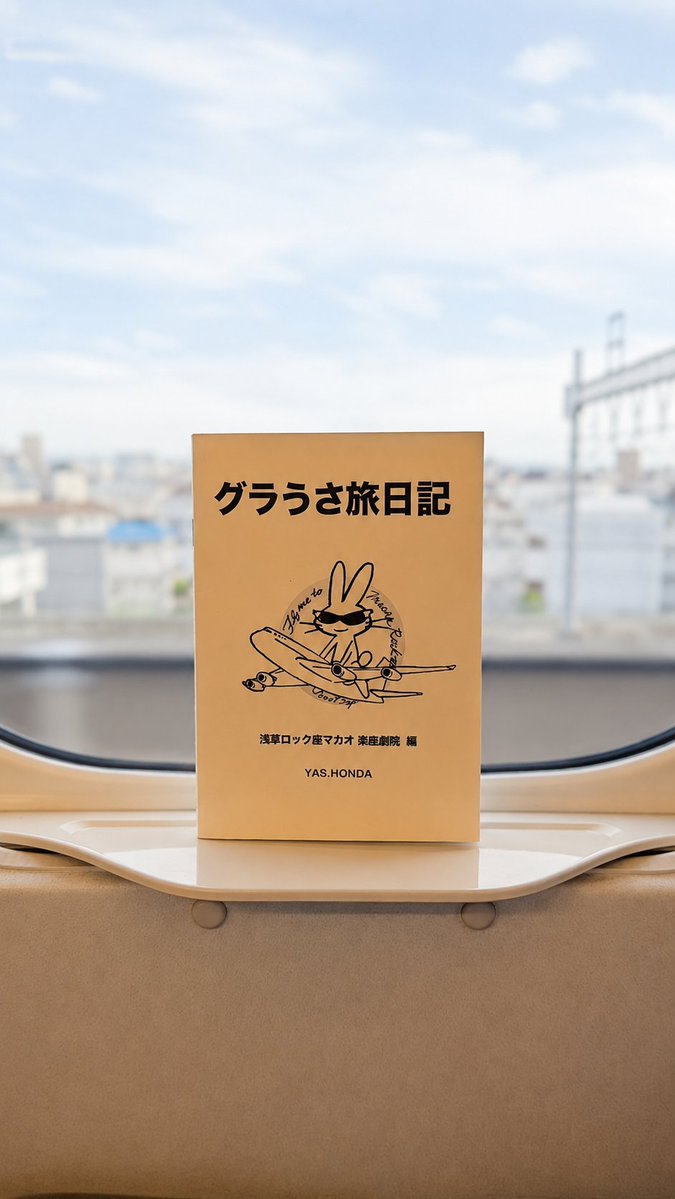 asa_taroooo's tweet photo. 断裁、製本と勤しまれるお姿を拝見するライブ感！出来上がりホカホカをお迎えできた😆！HONDAさん著 #グラうさ旅日記 浅草ロック座 マカオ 楽座劇院編
今となっては調べる事すら難しいマカオロック、息遣いまで聞こえてきそうな珠玉の一冊！行ってみたかったッ！
#劇場ロビーまーけっと
#ひろしまうま https://t.co/56u32k3klD