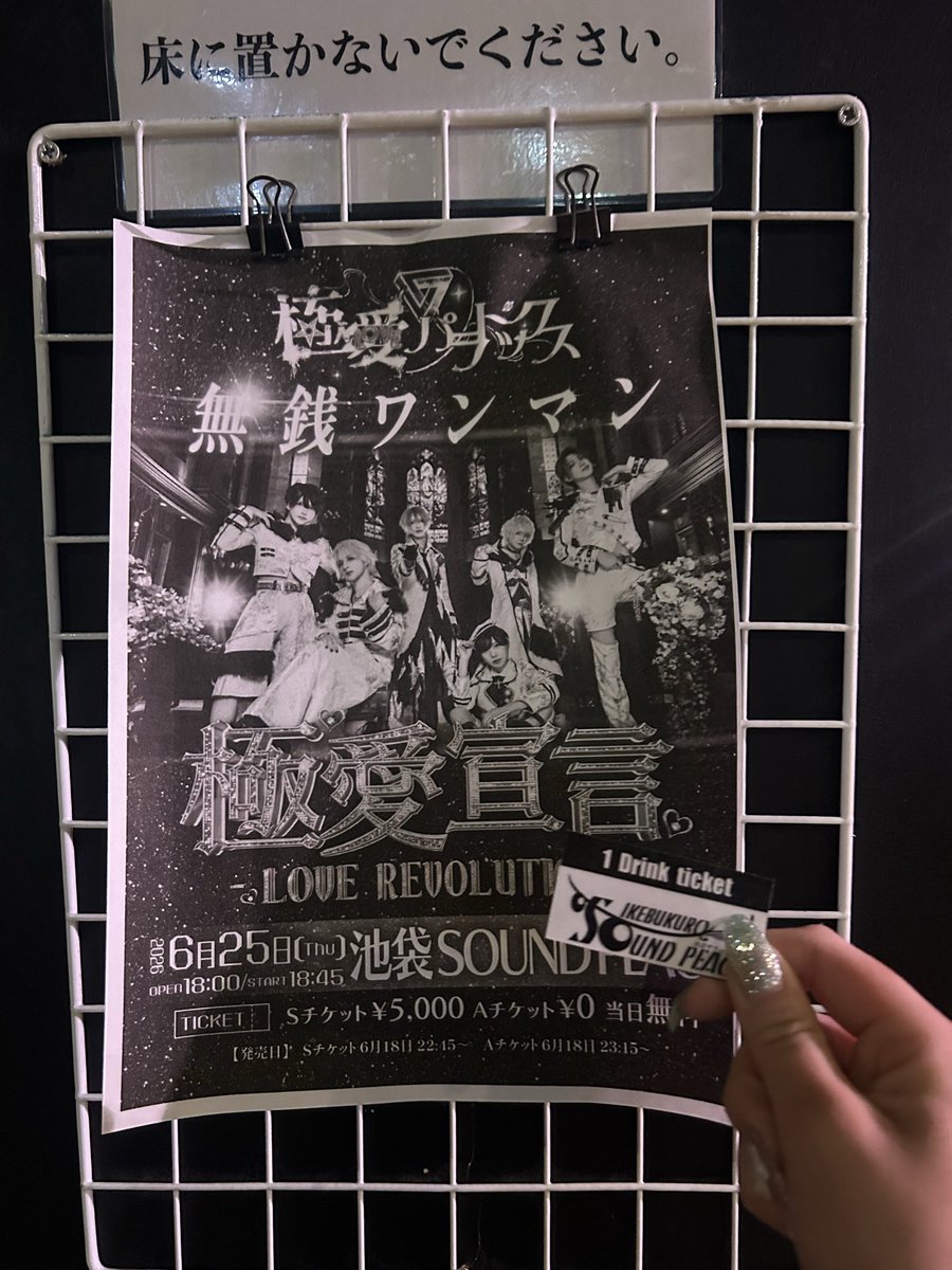 kzkrm1's tweet photo. 🗓2026.06.25
📍池袋SOUND PEACE
「極愛宣言-LOVE REVOLUTION-」
招待ありがとうございました🙏 https://t.co/UkEUw0Ydcy